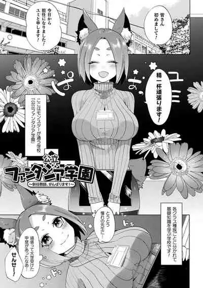 ふわとろ異種族少女はお好きですか?