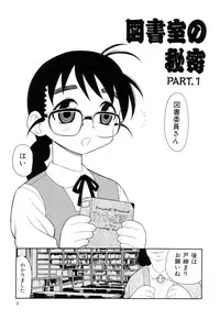 [Shinozaki Rei] Toshoshitsu No Himitsu | Secret In Library.