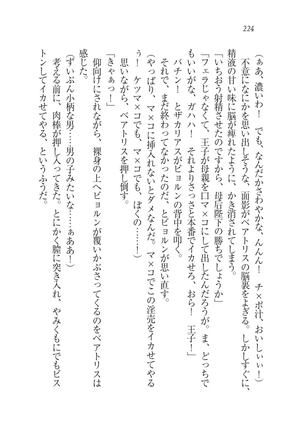 Houjou no Reizoku Elf: Ubawareta Oukoku