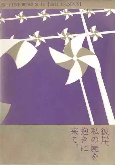 Higan, Watashi no Kabane o Daki ni Kite. | 彼岸、请来此地拥抱我的尸骸