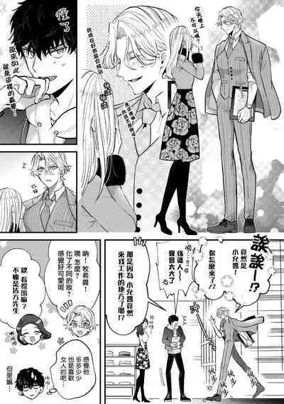 Akuma wa Tengoku ni Ikitakunai! | 恶魔不想上天堂！ Ch. 4