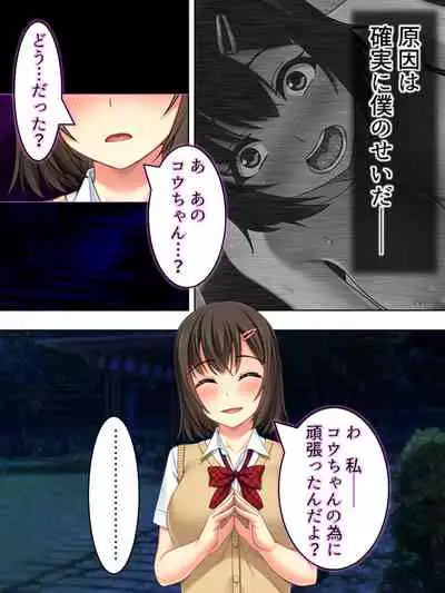 Netorase Kanojo. Ore no Tame ni Hoka no Otoko ni Dakarete kite kure <Soushuuhen>