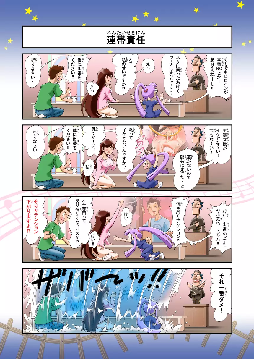 Puri Puri DON DON!! 2nd Bowl "S&M As Comedy!? Let's Do It!!"