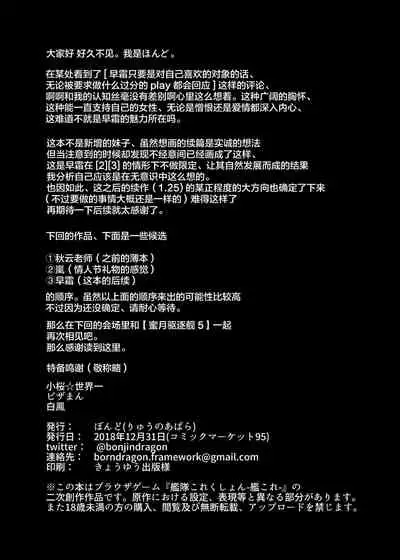 Mitsugetsu Destroyer 4