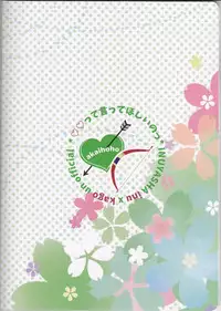 (Rumic Petit Only 2) [akaihoho (Haru)] ♡♡ tte Itte Hoshii no (Inuyasha)