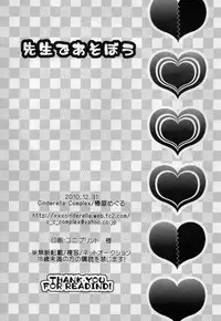 (C79) [Cinderella Complex (Tsubakiya Meguru)] Sensei de Asobou (Sayonara Zetsubou Sensei)