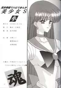 [Bousou!! Fuhatsudan (Takai Biki)] Bishoujo S San (Bishoujo Senshi Sailor Moon)