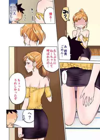 [Tekunishan] Nee-chan to Game Taiketsu de Ecchi na Onegaishitemita