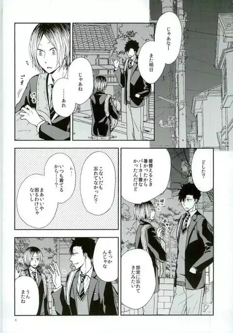 黒尾鉄朗妄想日記