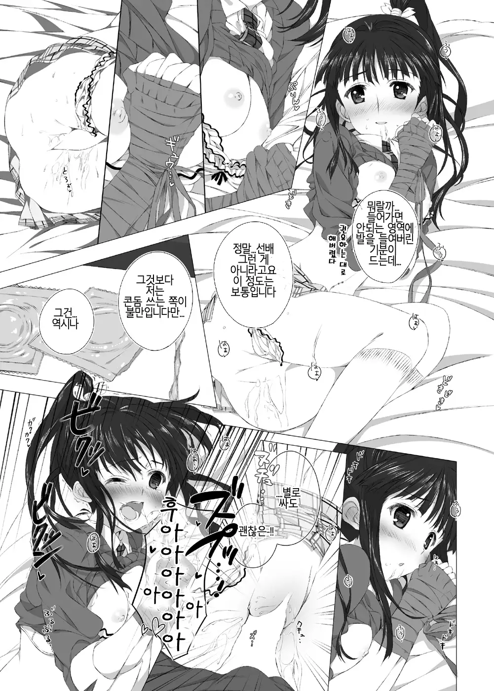 Sugiura Koharu no Bitch na Shuumatsu