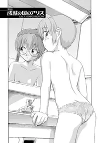 [Unno Hotaru] Alice no futatsu no kao Jou [Digital]