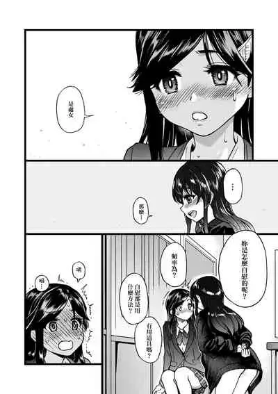 Watashi o Ecchi no Nakama ni Irete Kudasai | 請讓我加入你們成為性愛的同伴