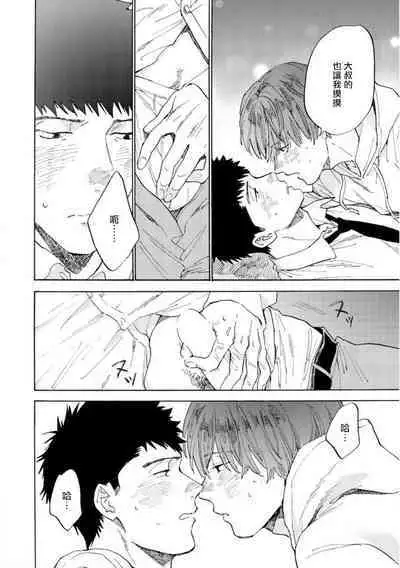 [Koyubi] Manin Densha to Kimi | 满员电车与你 Ch. 6 [Chinese] [Digital]