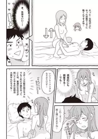 コミック版 女医が教える 本当に気持ちのいいセックス2