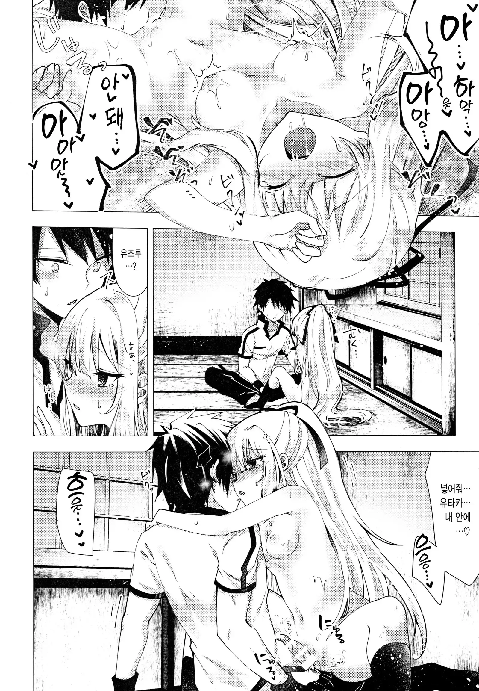 Tsumetai Binetsu -Yuzuru Hen-