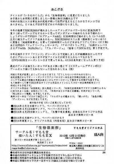 Ikimono Club