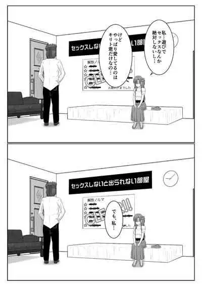 脱出したかったのでキミ以外の人とセックスしちゃってごめんなさい