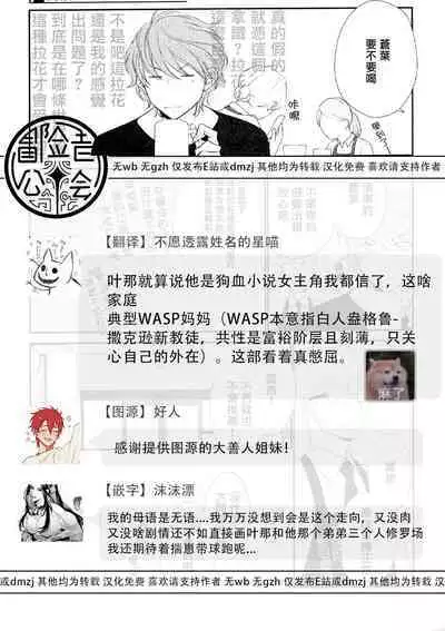 Takane no Hana wa, Midasaretai | 高嶺之花、意乱情迷 01-04