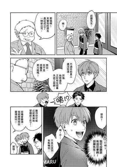 [Sabamiso] Sex Sales Driver Ch.1 - 10 | 送貨員的做愛服務請簽收吧！第1-10话 [Chinese] [Digital]