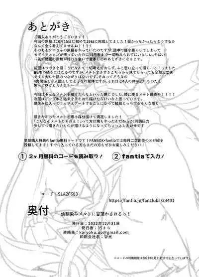 Osananajimi Melt ni Amatorokasareru! | 被青梅竹马梅尔特宠爱到融化