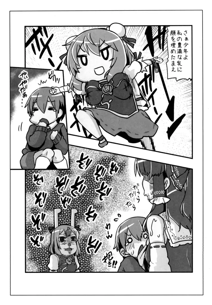 おねショタ総集編3