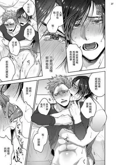 虽然是朋友但你看起來很好吃 01 Chinese [拾荒者汉化组]