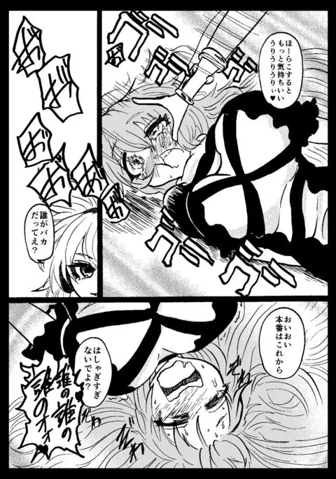 Touhou Real Saimin Goudou