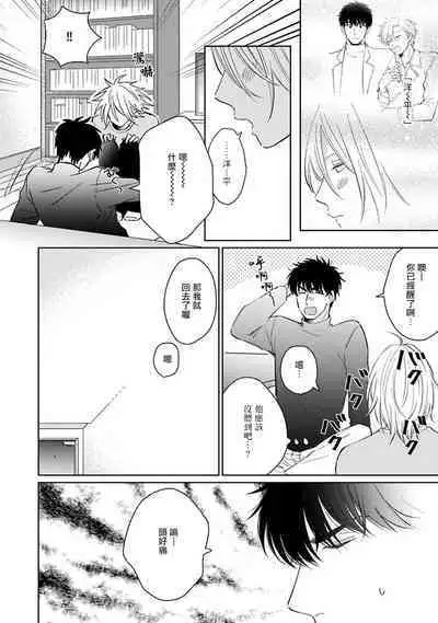 Suki ni Nattara Dame desu ka? | 不可以喜欢上你吗? Ch. 1-5 + 后记