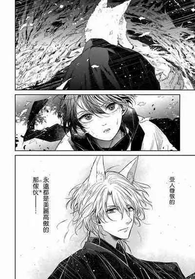 Itoshii Ano Kitsune o Metoritai | 想娶那只可爱狐狸 01-05