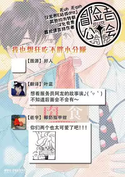 [Dayoo] Nikushoku Kumikyoku | 肉食组曲 Ch. 1-4 [Chinese] [冒险者公会] [Digital]