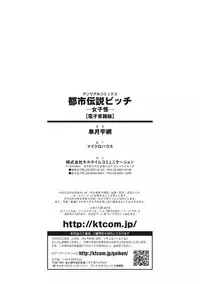 [Satsuki Imonet] Toshi Densetsu Bitch -Joshikai- [Digital]