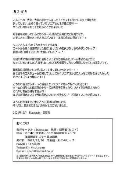 [Stapspats (Hisui)] Pokémon Kenkyuusha Sonia Kyousei Saimin Camp (Pokémon) [Chinese] [不咕鸟汉化组] [Digital]