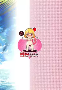 (C94) [Aikotobako (Goriyaku)] Umi de Rumia (Touhou Project)