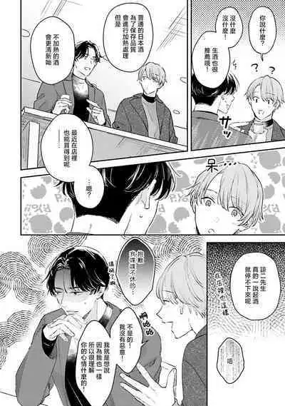 hodokeru koi wa yoi mo amai mo | 绽放的恋爱皆为醉与甜1-5