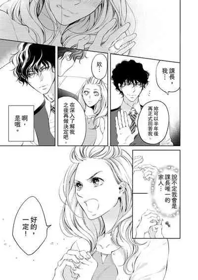 将妳的一切全部拥入怀中~交往0日、立刻结婚！？~ 01-16 Chinese [拾荒者汉化组]