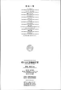 [Suruga Rinu] Seifuku Ohime-sama