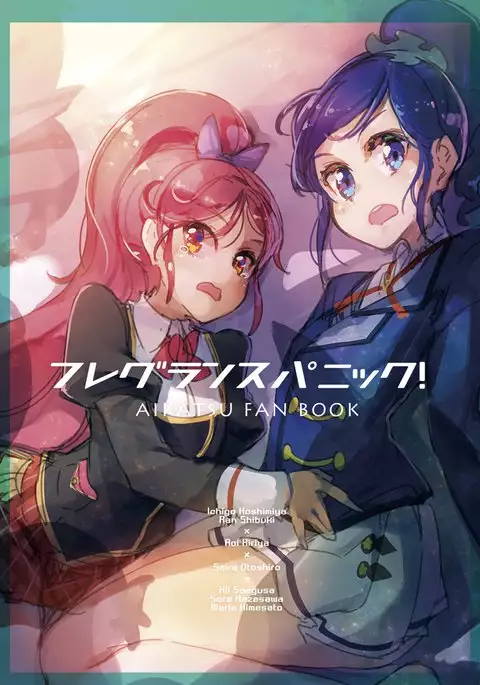 フレグランスパニック!