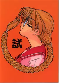 [Fresnel Lens (Hirano Kana)] Shi (ToHeart)