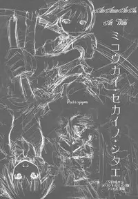 (C78) [Kaitsushin (Namamo Nanase)] Sono hoka no Sekai no Ganteihon (Rozen Maiden)