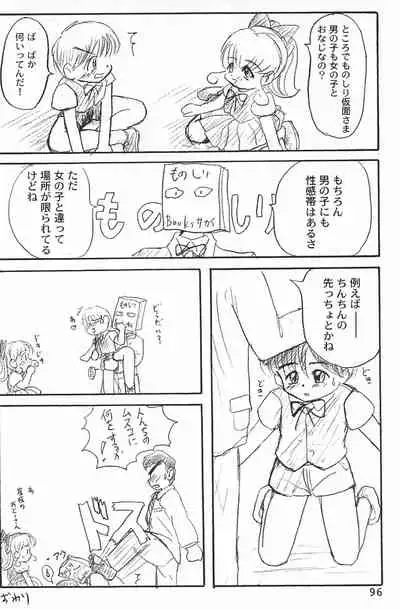 (C53) [Mutekei FIre (Yuuichi)] ND-special Volume 1 (Various)