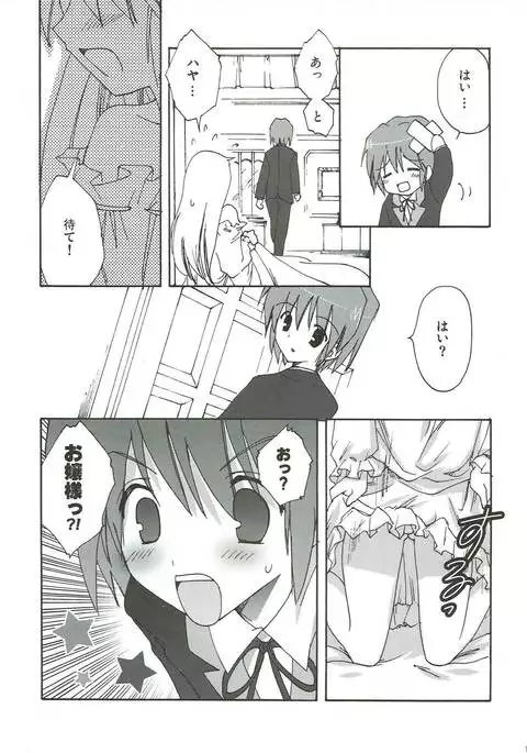 Ojou-sama no Onozomi Doori