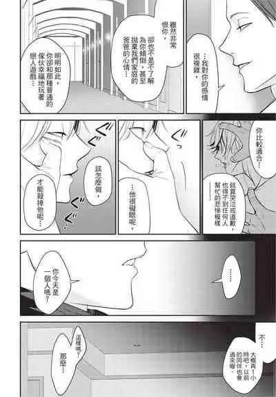 Hitomebore Shita Hito ga Do-M Datta Mono de | 一见钟情的人是个抖M