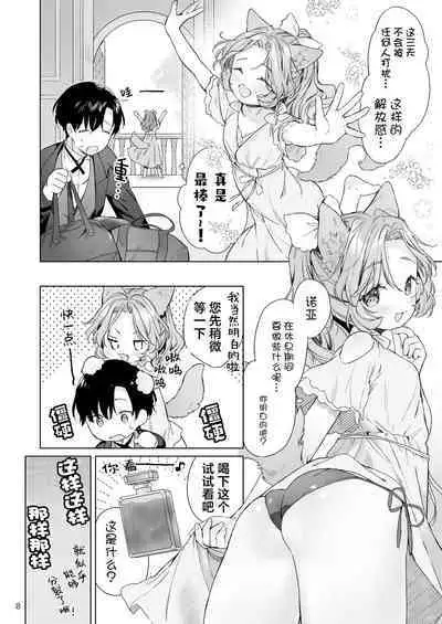 Isekai Otona no Omochaya-san 2 | 异世界成人玩具店的店主先生2