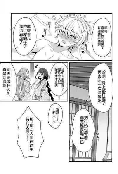 Inazuma Shippori Onsen Kyuuk