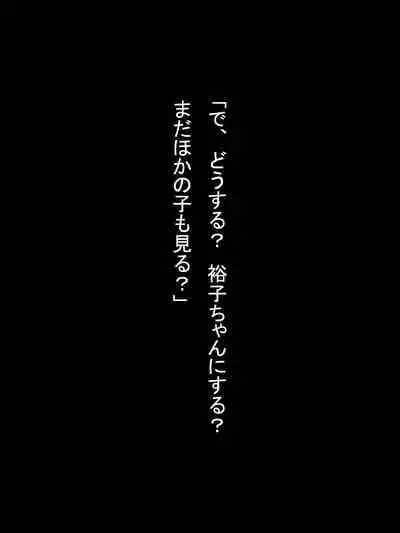 【総集編1】結局、卒業するまでに 先生を3回妊娠させました。