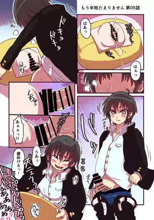 Kowareta Kawa Idol 2