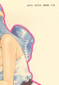 [Houruri] Assalam no Yoru (Dragon Quest III) [Digital]