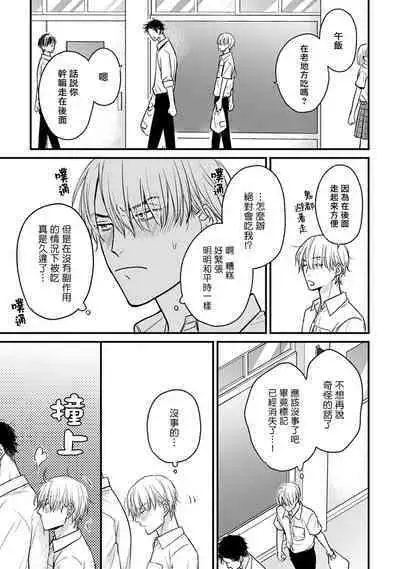 Tabetemo Oishiku Arimasen 2 | 尝起来一点都不好吃 2 Ch. 6-23 番外+加笔+A店特典