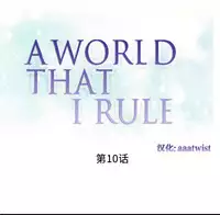 [Rozer] A World that I Rule | 我统治的世界 Ch.1-33 [Chinese]