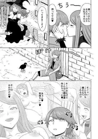 [あまざこの鏡] 魔女と蟲捕り少年